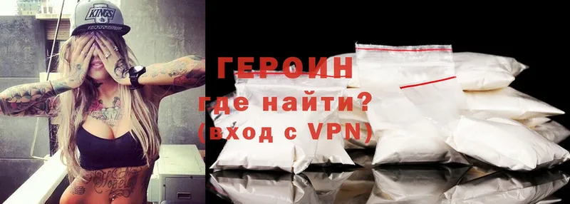 Героин VHQ  купить   Нелидово 